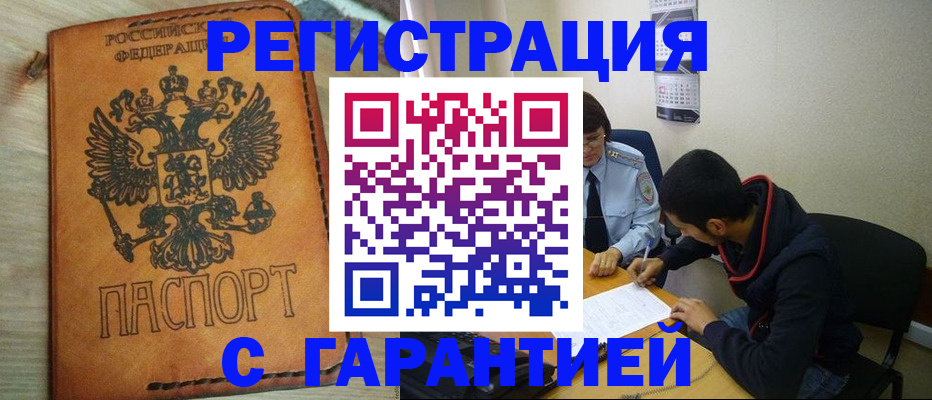 временная регистрация надежно в Глазове