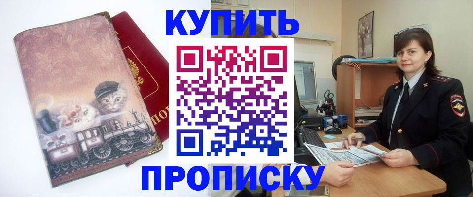 прописка в Глазове